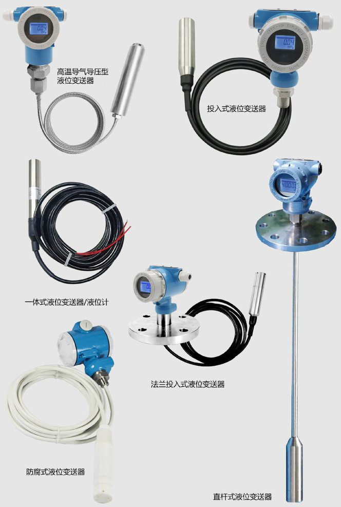 水池投入式液位計產(chǎn)品分類圖